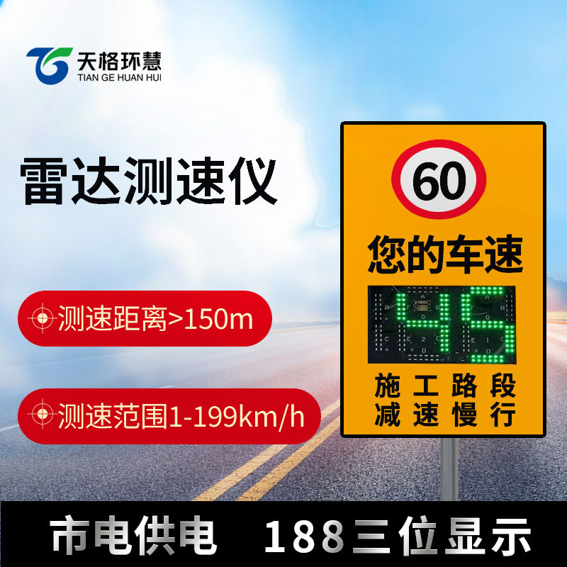 市电款雷达测速仪
