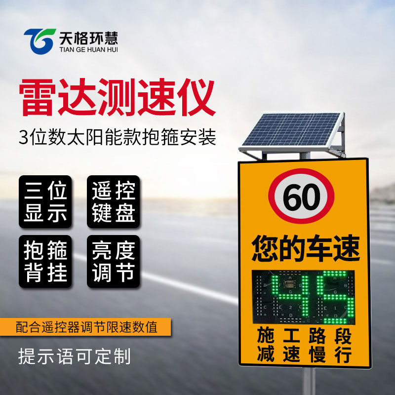 雷达测速仪