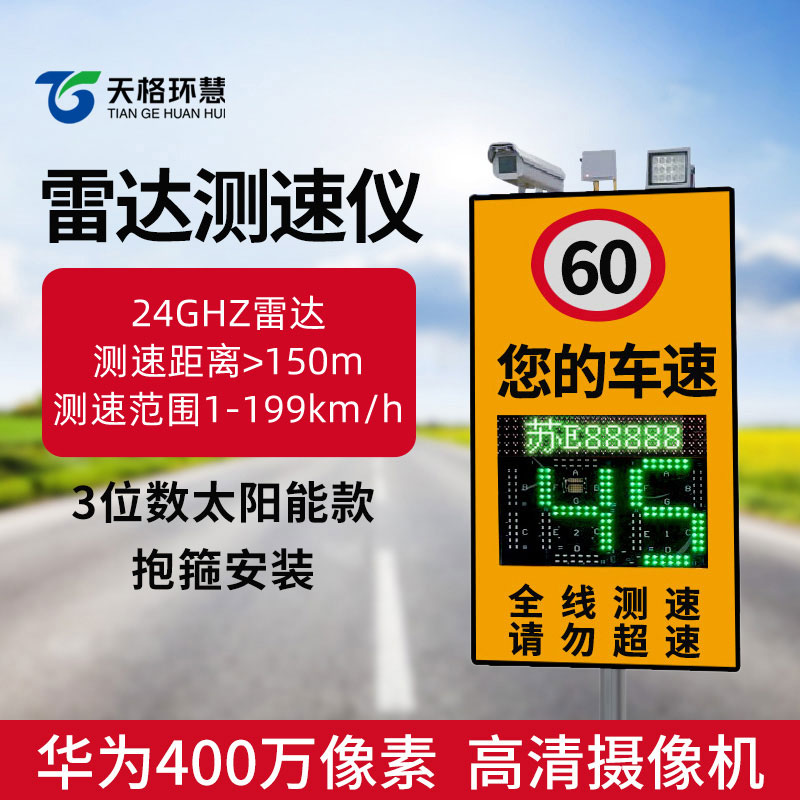 市电款带抓拍雷达测速仪