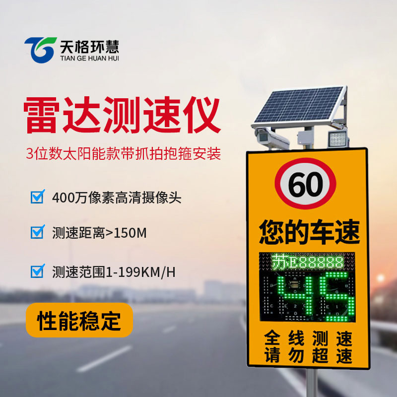 抓拍式雷达测速仪