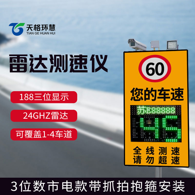 市电款带抓拍雷达测速仪