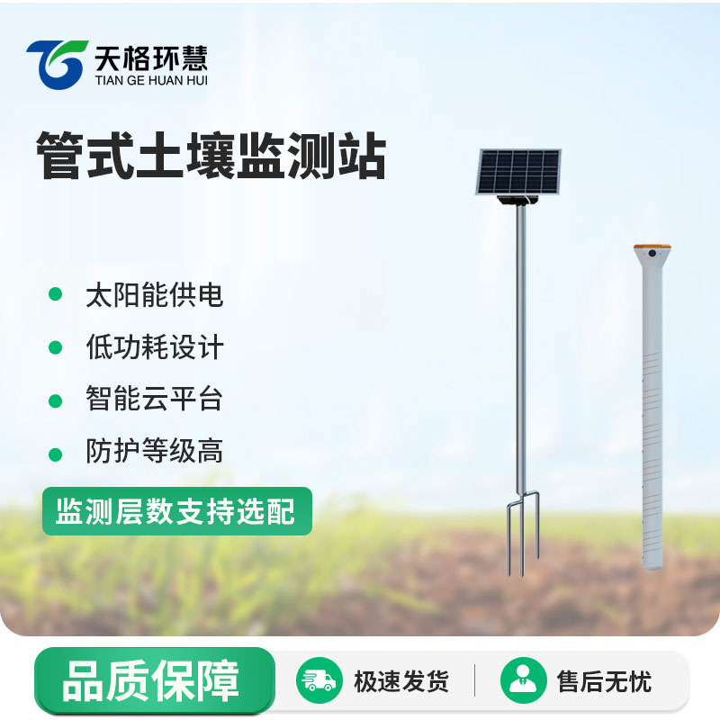 六层管式土壤墒情监测站