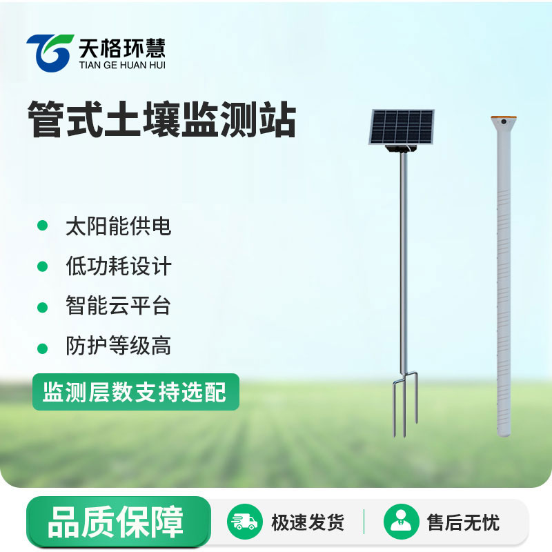 农业土壤墒情监测设备