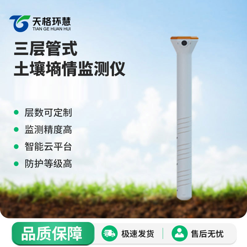 土壤墒情监测仪