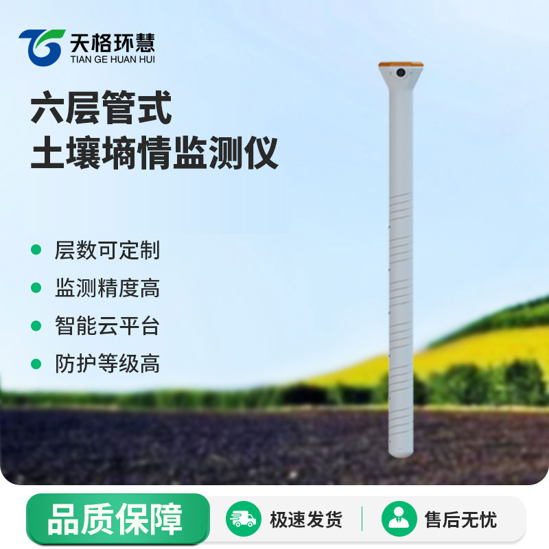 六层管式土壤墒情监测仪