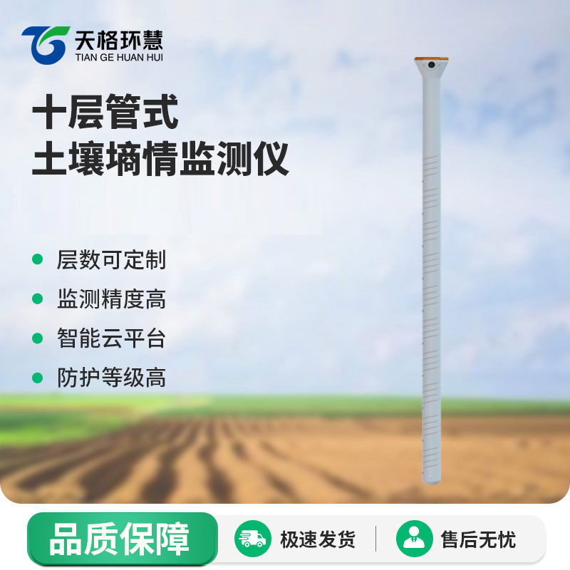 管式土壤水分测量仪