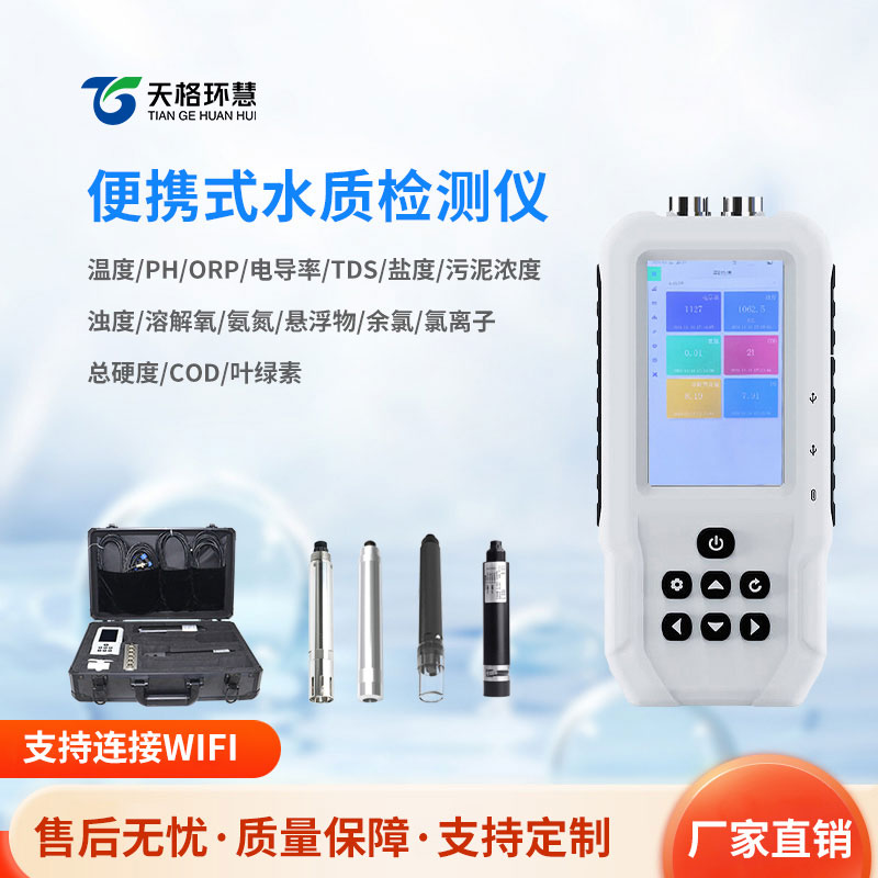 手持式COD检测仪