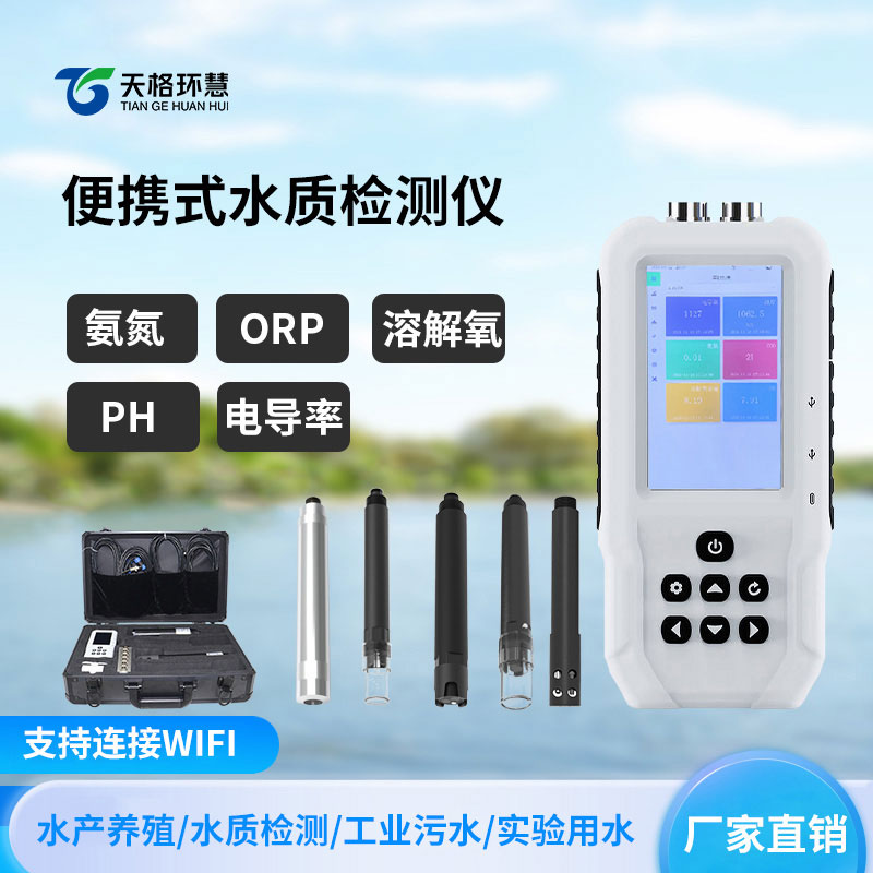 便携式orp检测仪