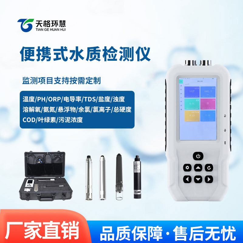 水中叶绿素a检测仪