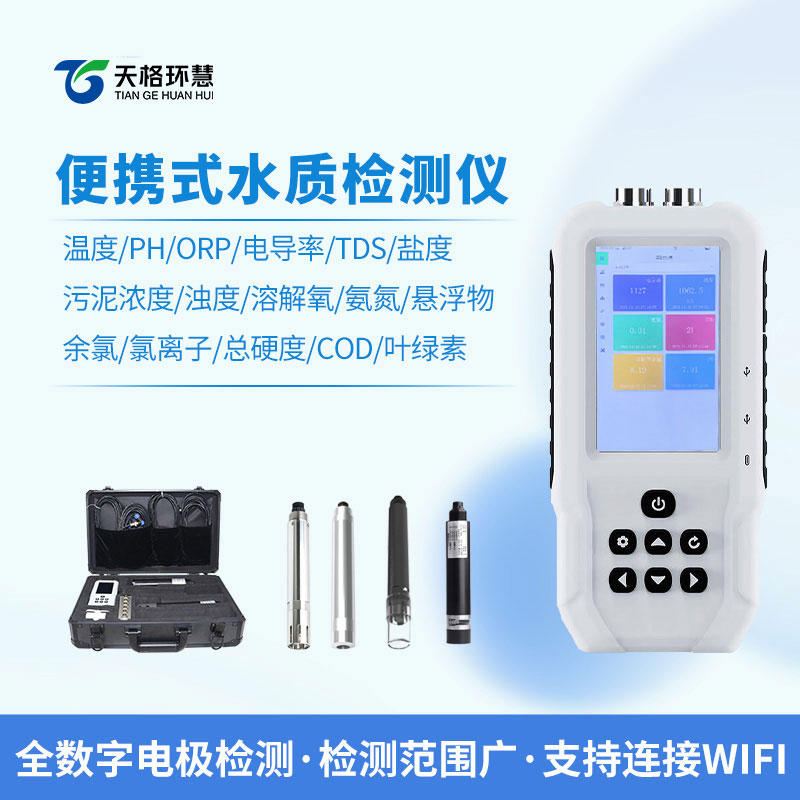便携式蓝绿藻分析仪