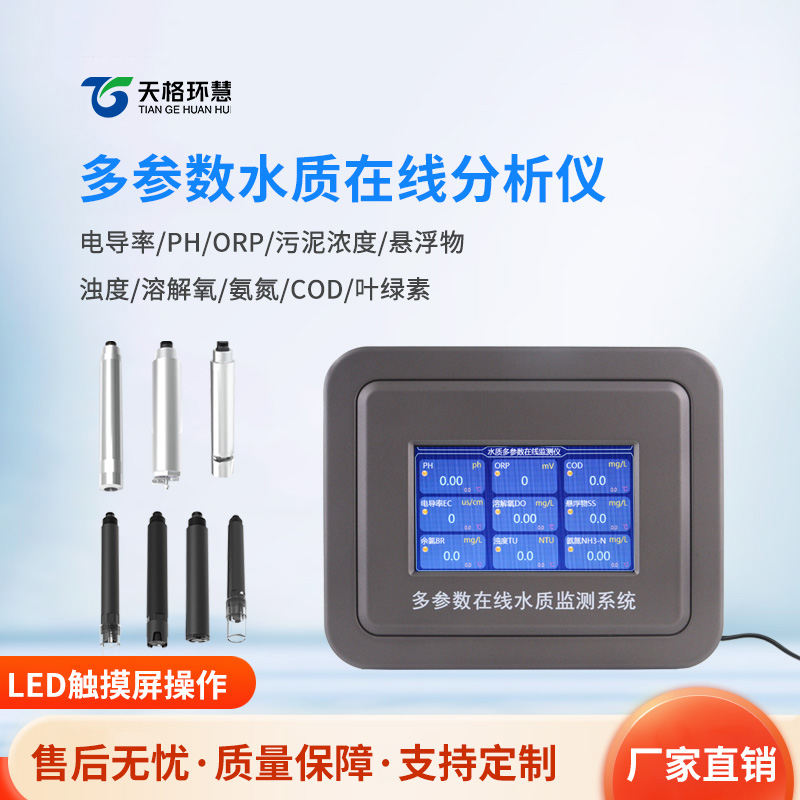 水质电导率在线分析仪