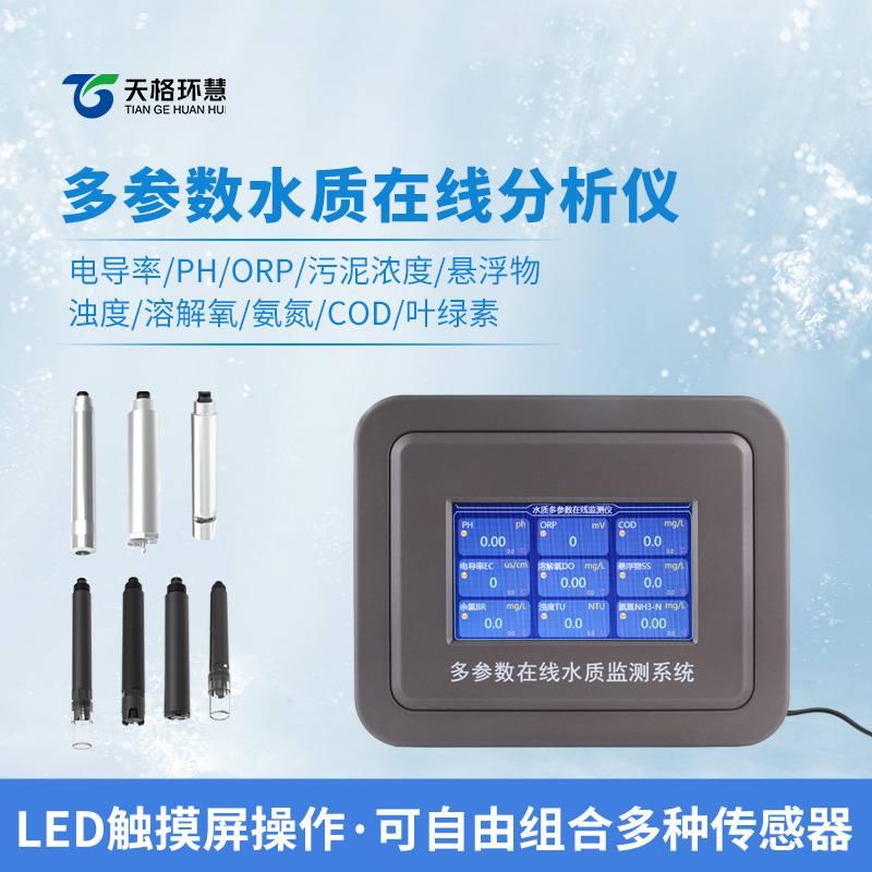 在线氯离子检测仪