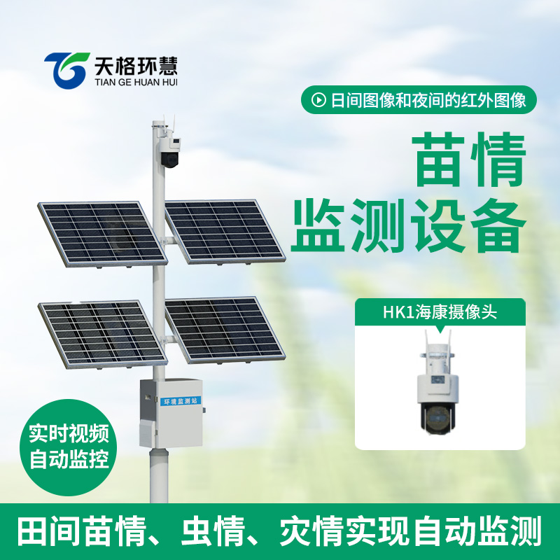 苗情灾情监测站