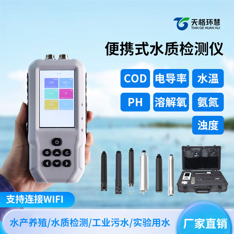 水产养殖检测仪,从经验判断到数据说话:水产养殖的技术升级