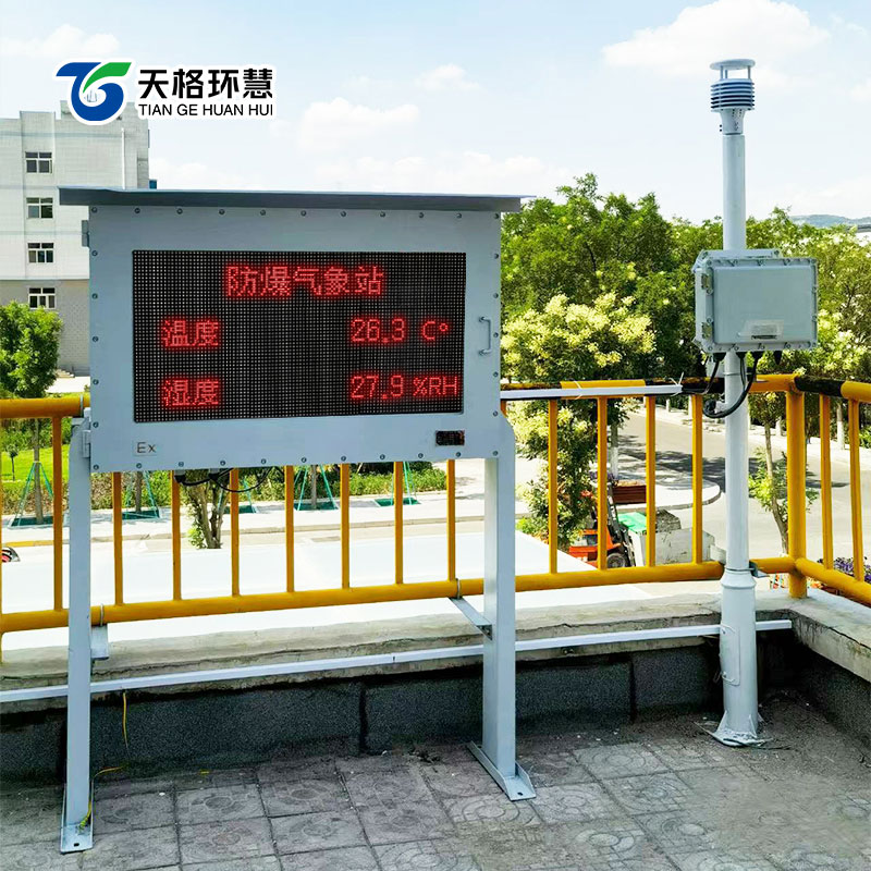 防爆款气象站:高危区域的