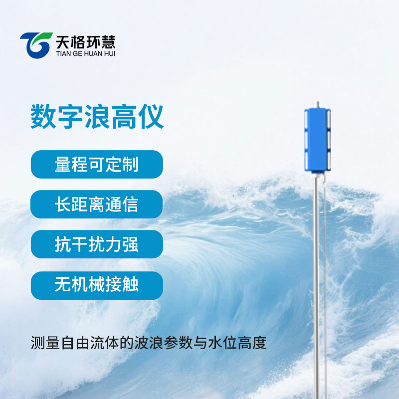 2米浪高仪