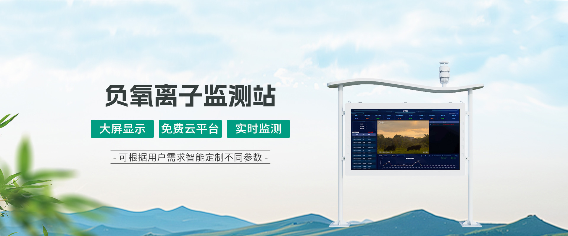 负氧离子监测站