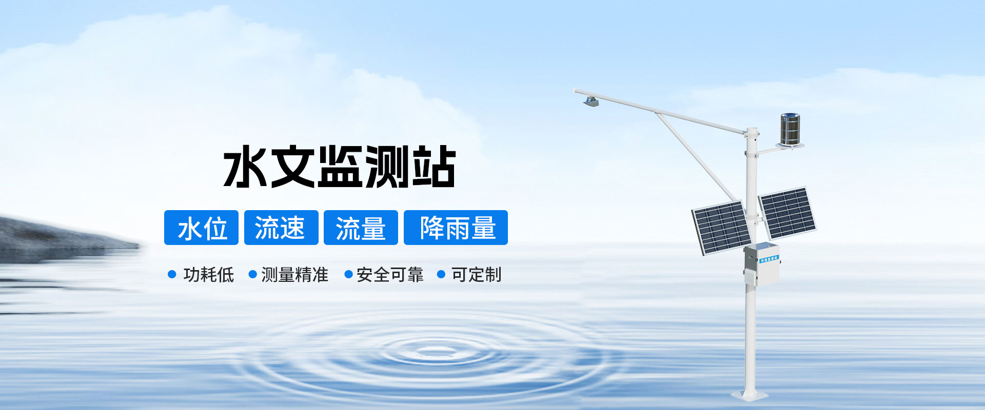 水文监测站